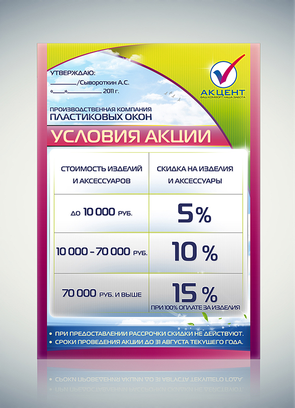 Табличка "Акцент"