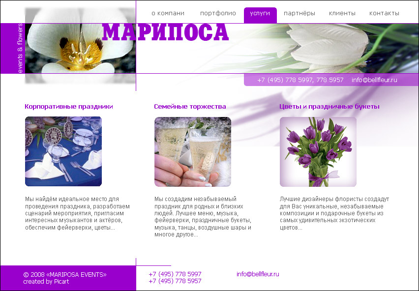 Сайт эвент-агентства