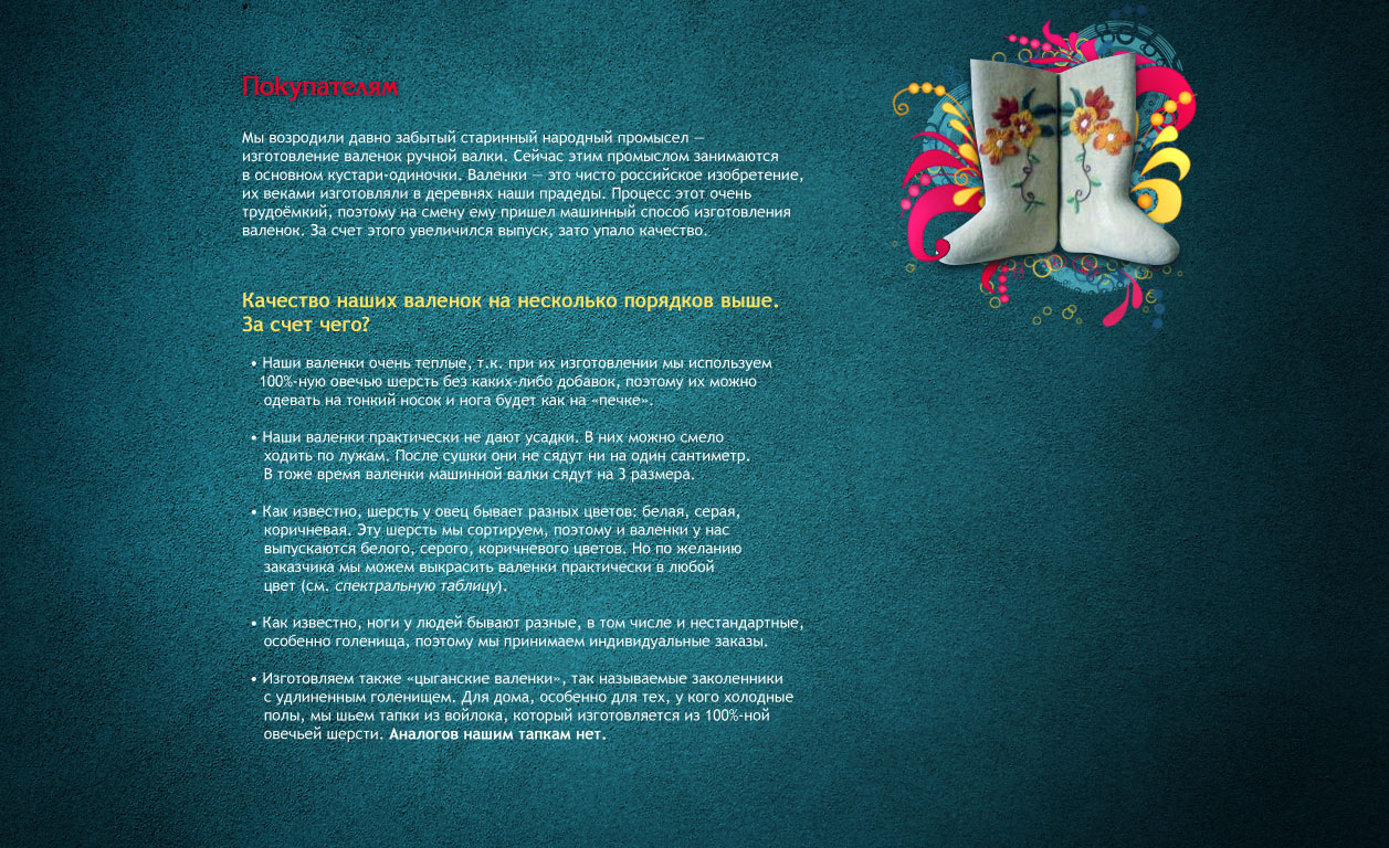 Промо-сайт валенок :)