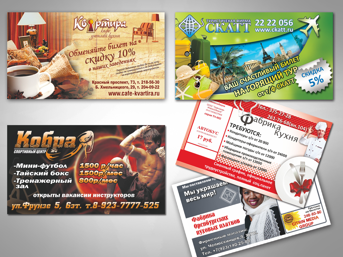 реклама на автобусных билетах