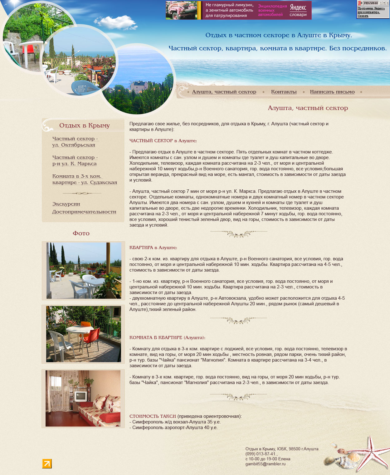 Отдых в частном секторе Алушты
