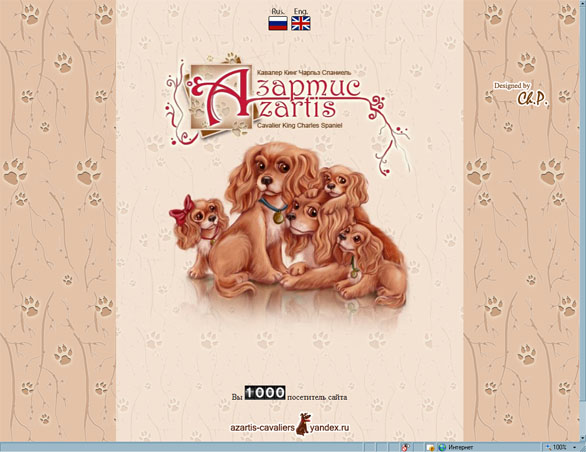 Сайт питомника "АЗАРТИС"