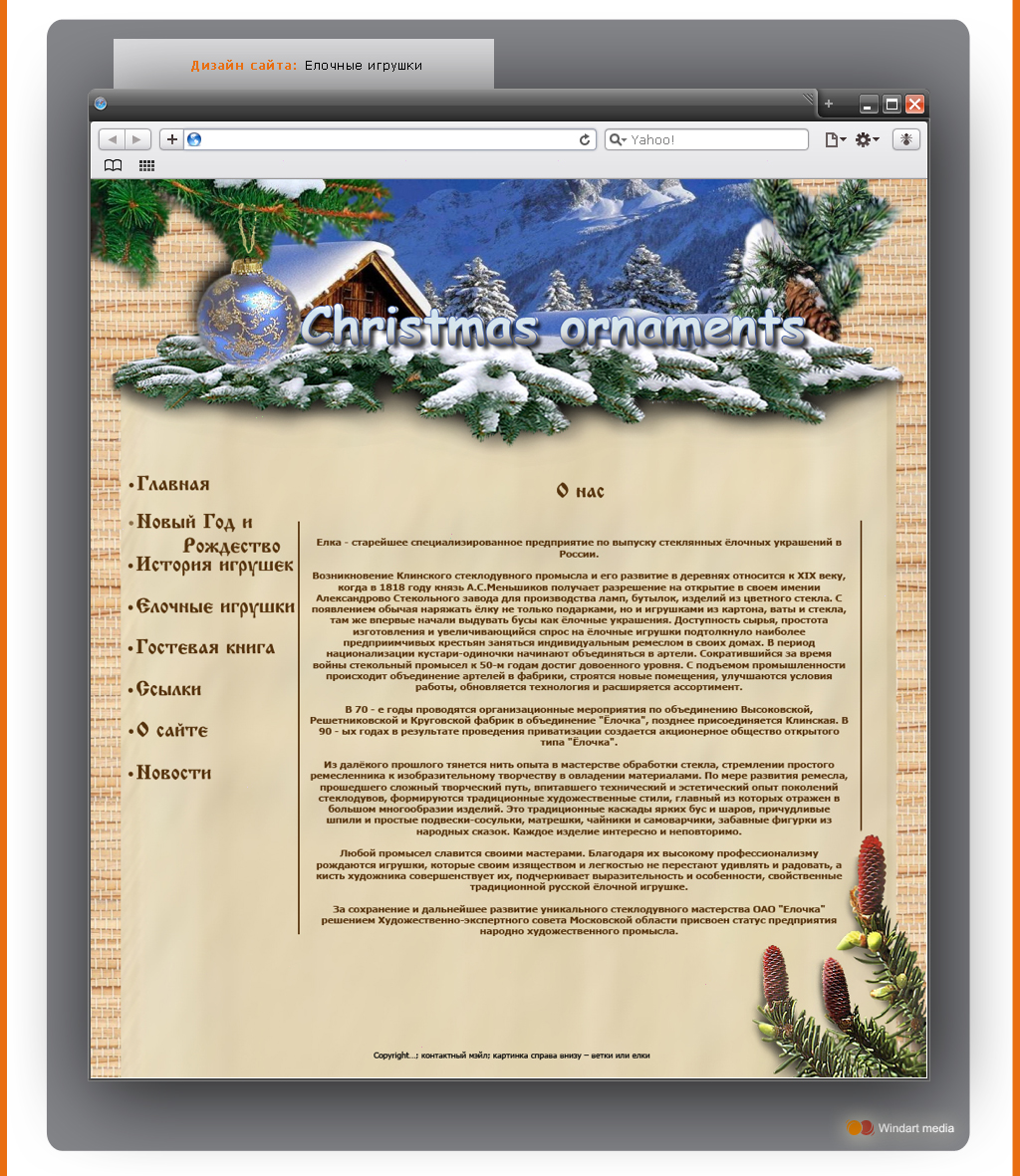 Дизайн сайта: Елочные игрушки