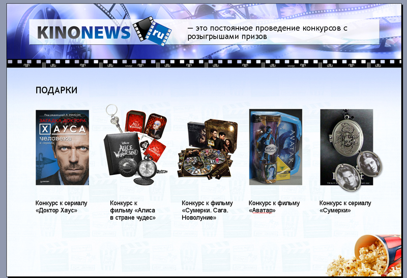 презентация для Kinonews.ru