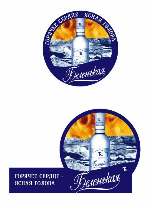 POS водка "Беленькая"
