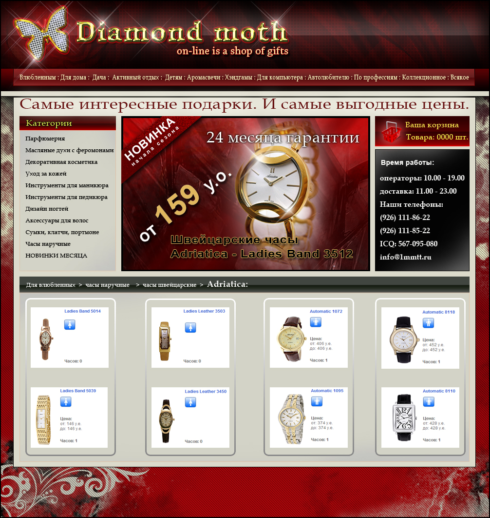 Макет интернет магазина подарков