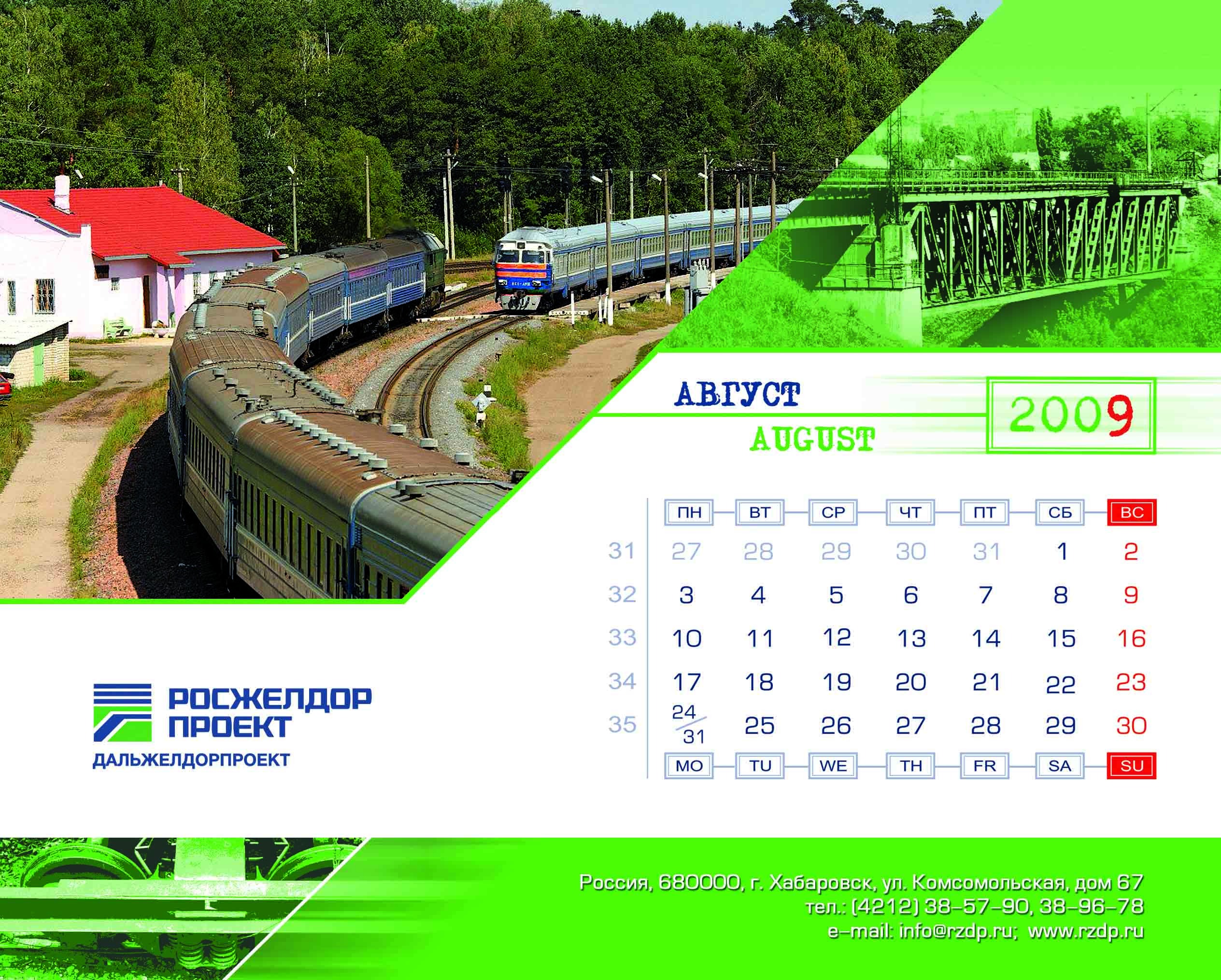 Квартальный календарь