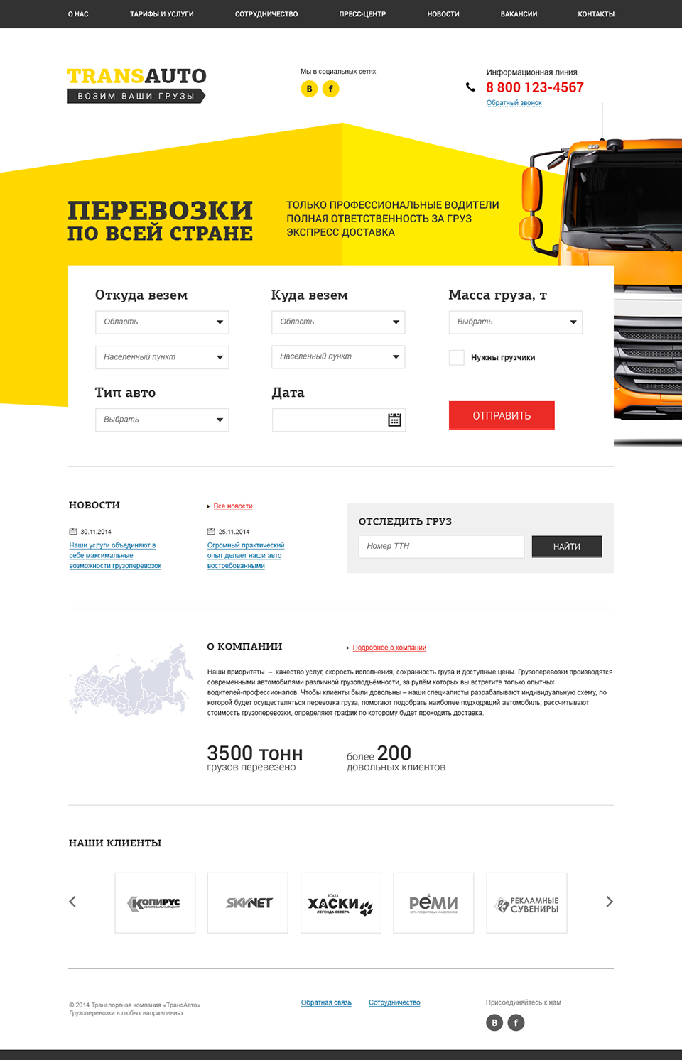 Грузоперевозки