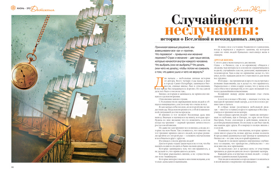 издательство "Колесо Жизни", журнал