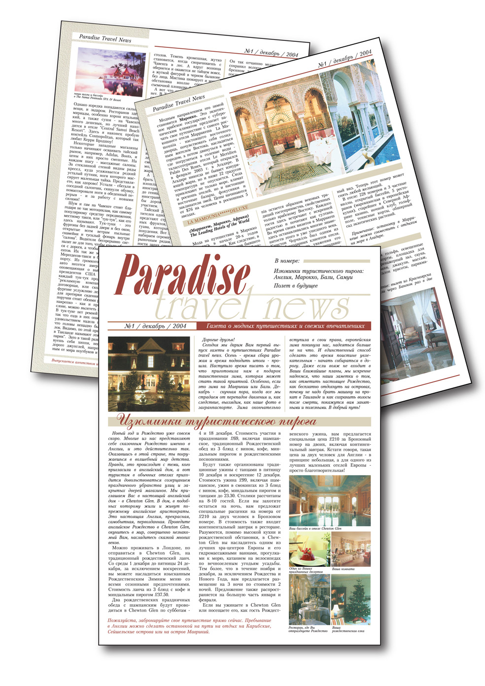 Газета, туристическое агентство