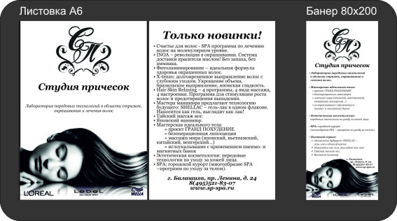 Салон причесок