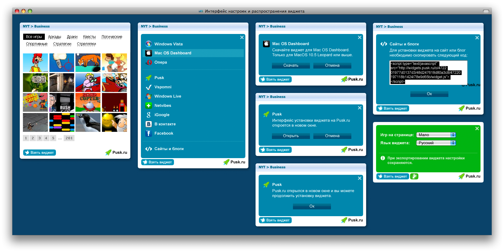 Интерфейс настроек и распространения виджета