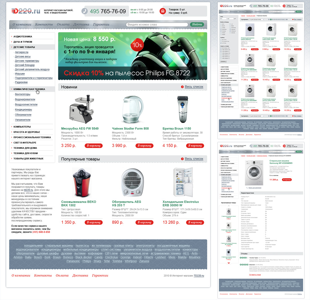 Интернет-магазин бытовой техники