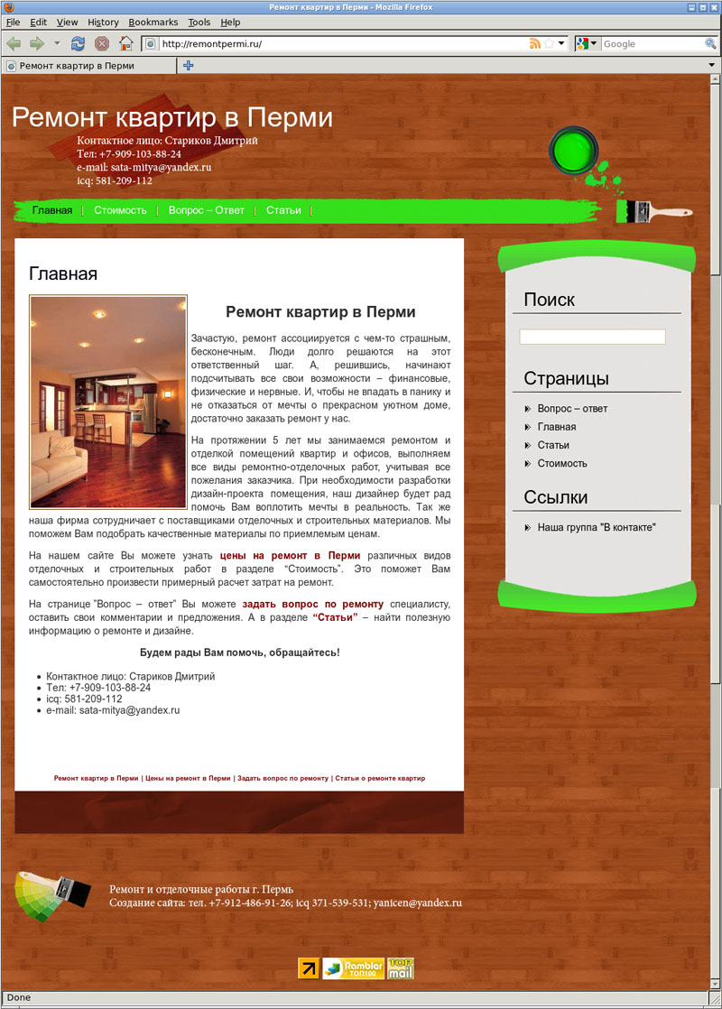 Ремонт квартир в Перми