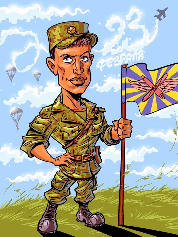 Шарж на 23 февраля