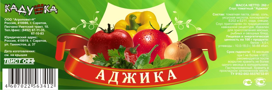 Аджика