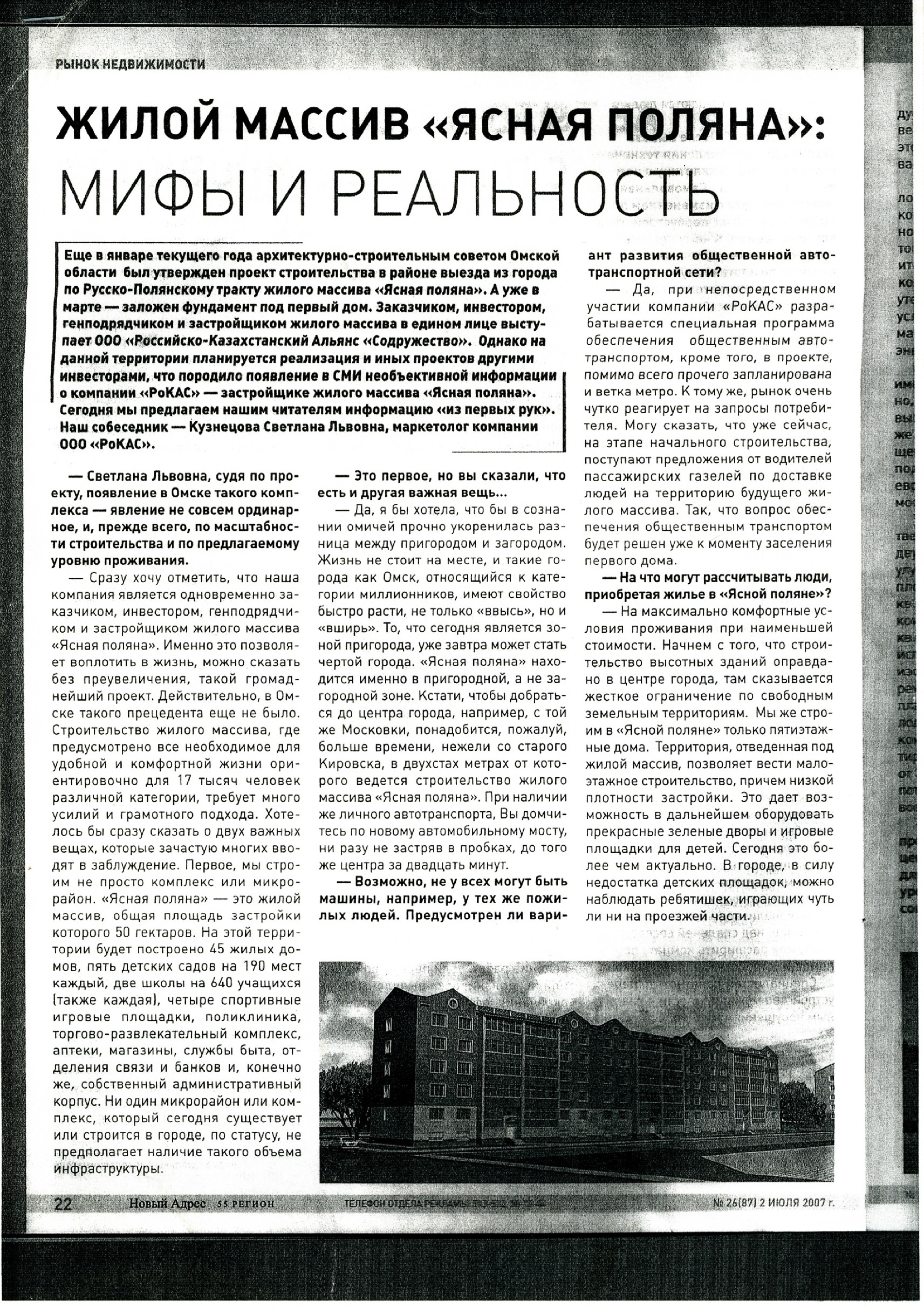 Жилой массив "Ясная поляна" ч.1.