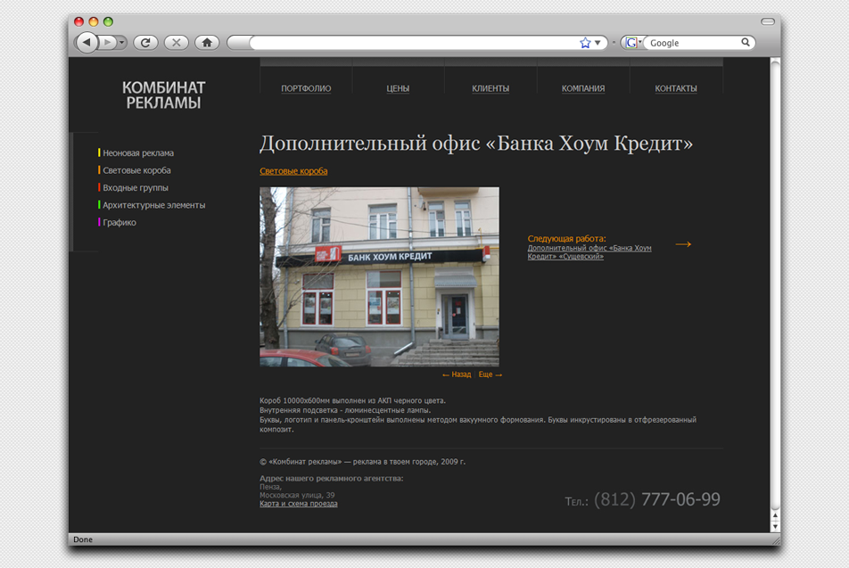 Рекламное агентство "Комбинат рекламы"