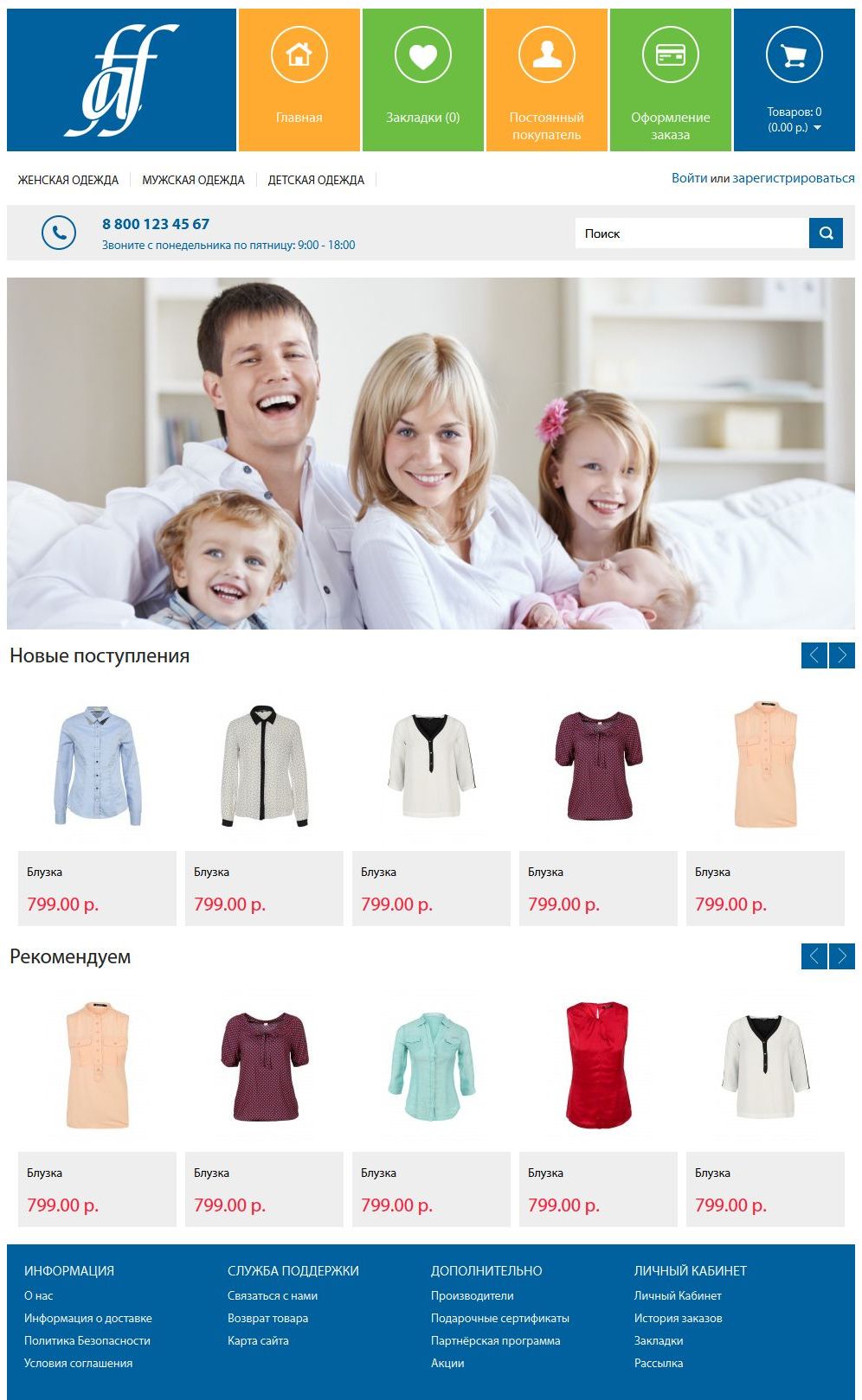 Интернет-магазин одежды