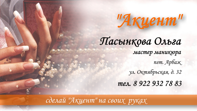 Визитка мастера маникюра