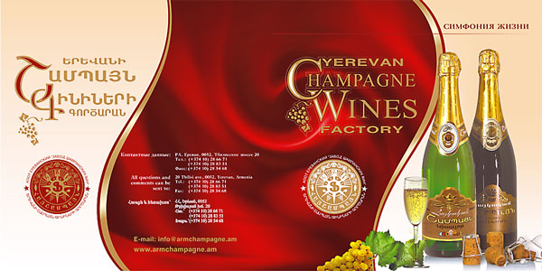 Обложка брошюры завода Шампанских Вин__РАЗВОРОТ