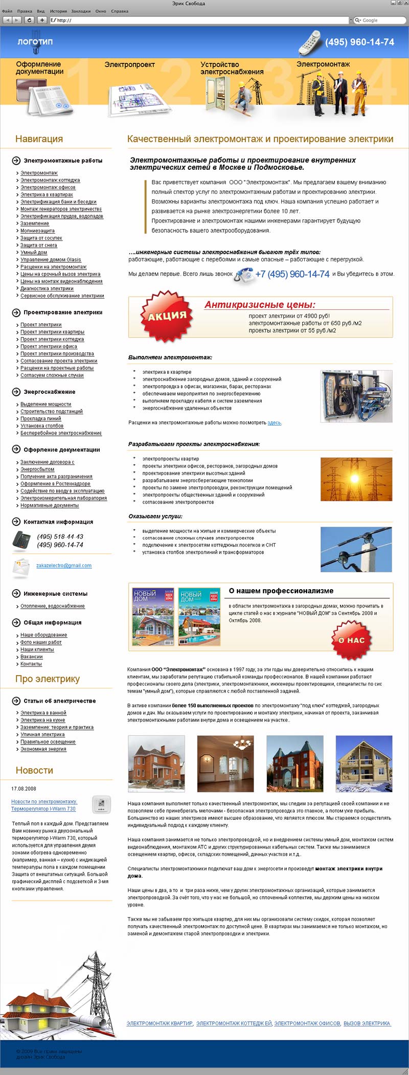 компания ООО “Электромонтаж”