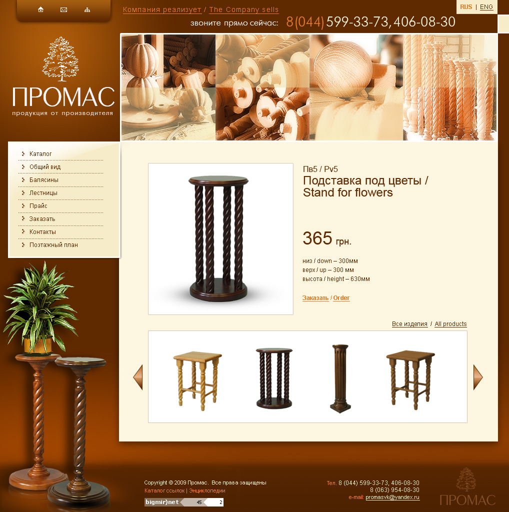 Дизайн "Промас"