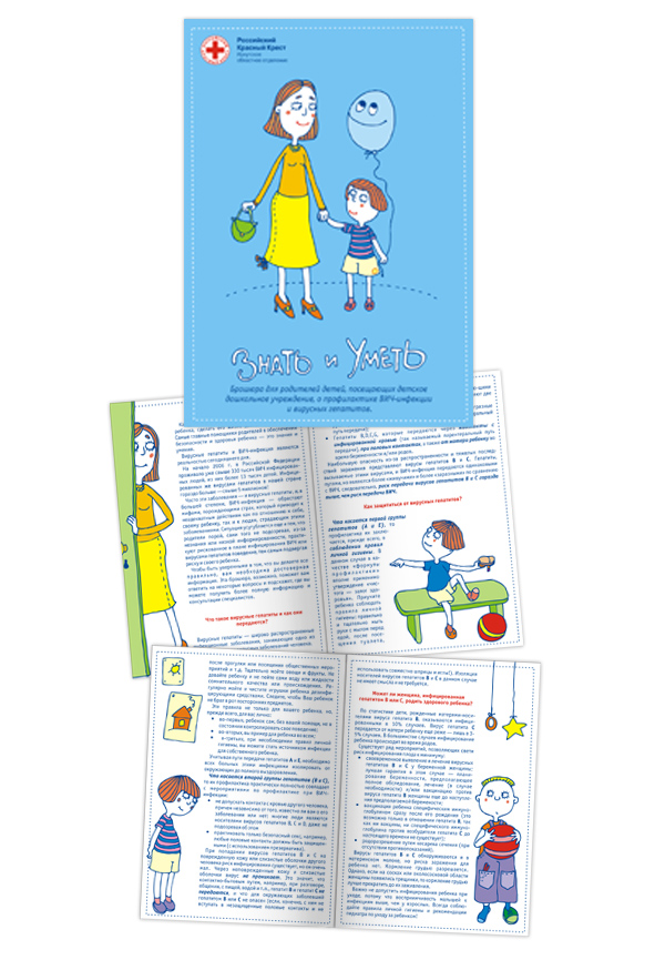 Брошюра для Красного Креста