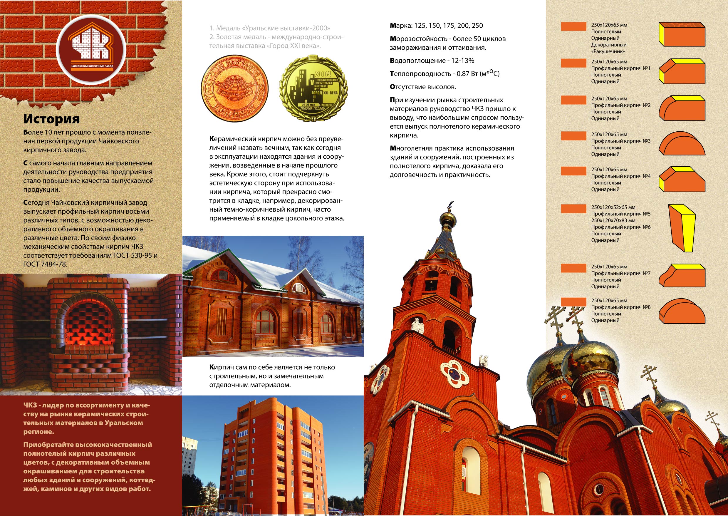 Буклет для кирпичного завода (внутренняя)