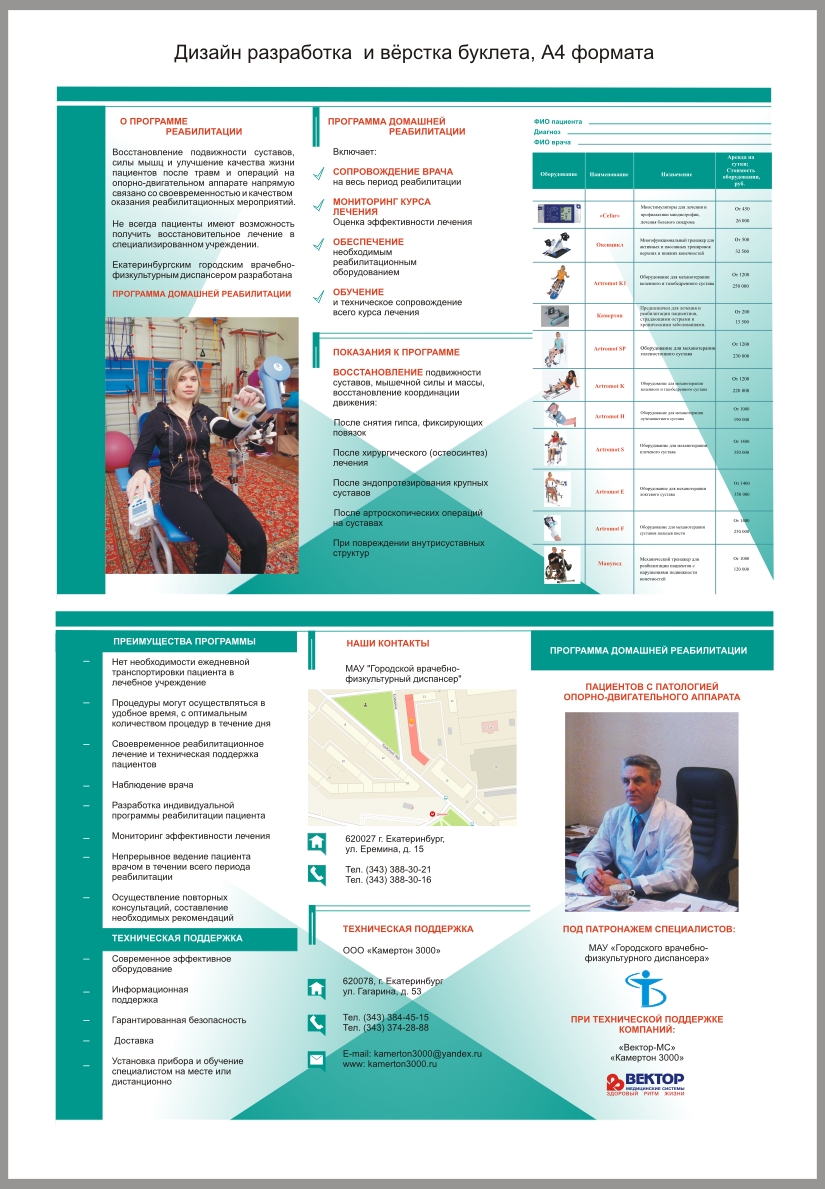 Дизайн разработка и верстка буклета