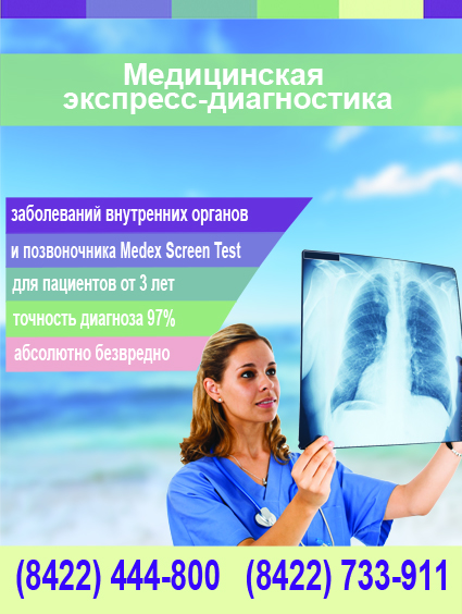 Баннер для медицинского центра Авиценна