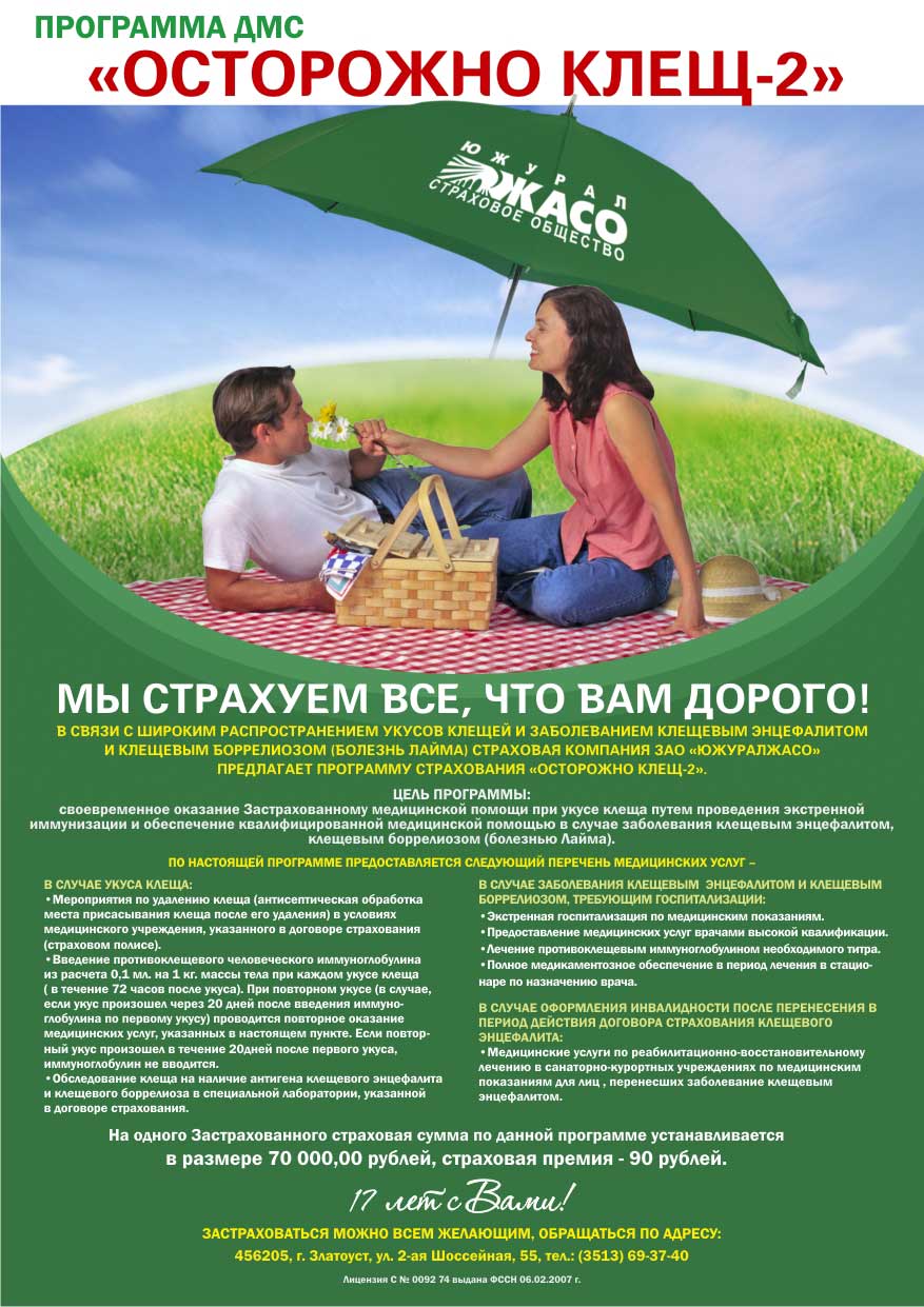 рекламный плакат