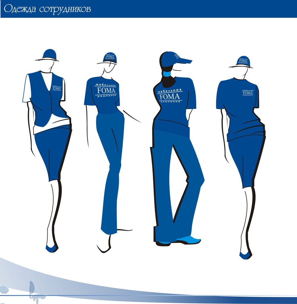 Одежда сотрудникам