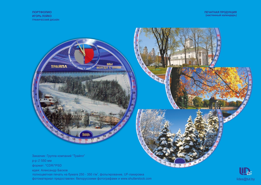 настенный календарь