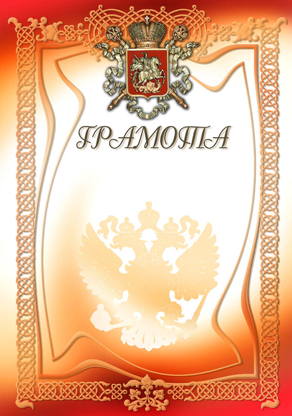 Грамота