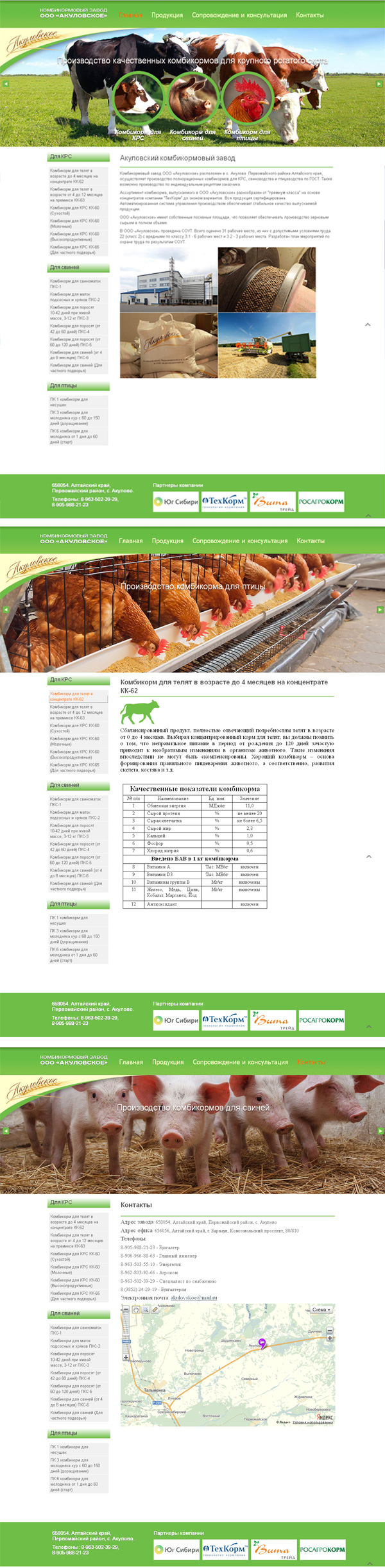 Сайт «под ключ» для комбикормового завода