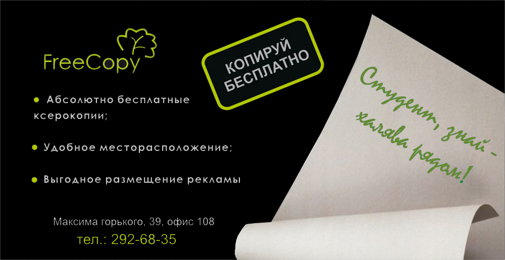 Рекламный макет FreeCopy