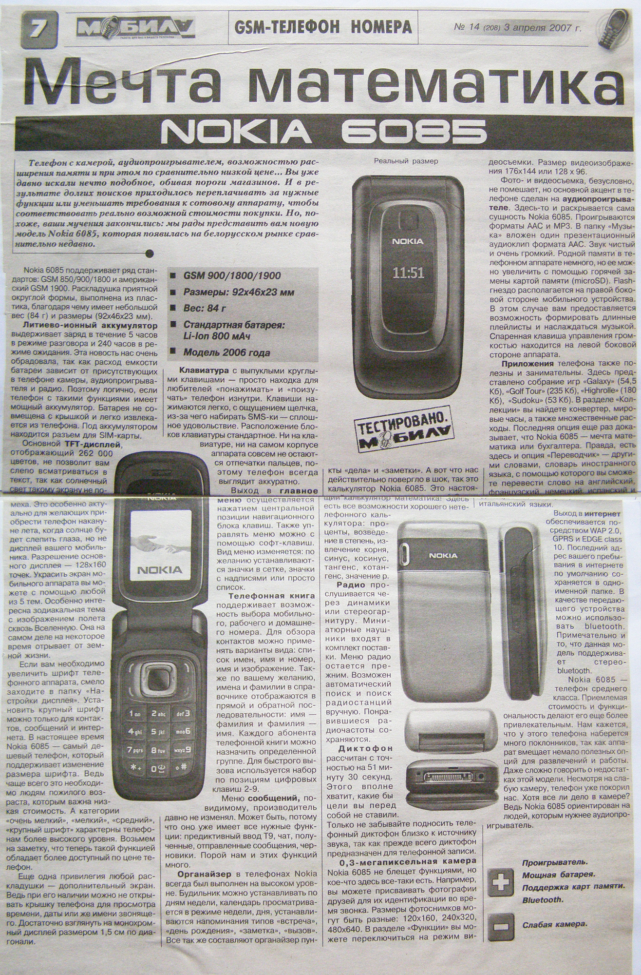 ОБОЗРЕНИЕ: Мечта математика