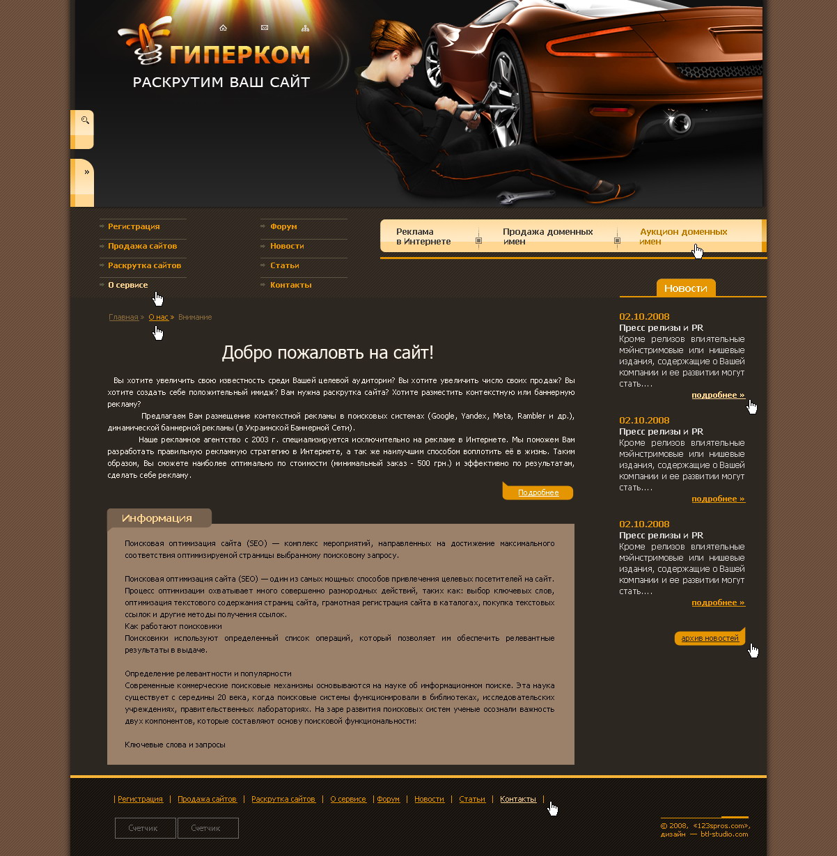 Сайт по раскрутке