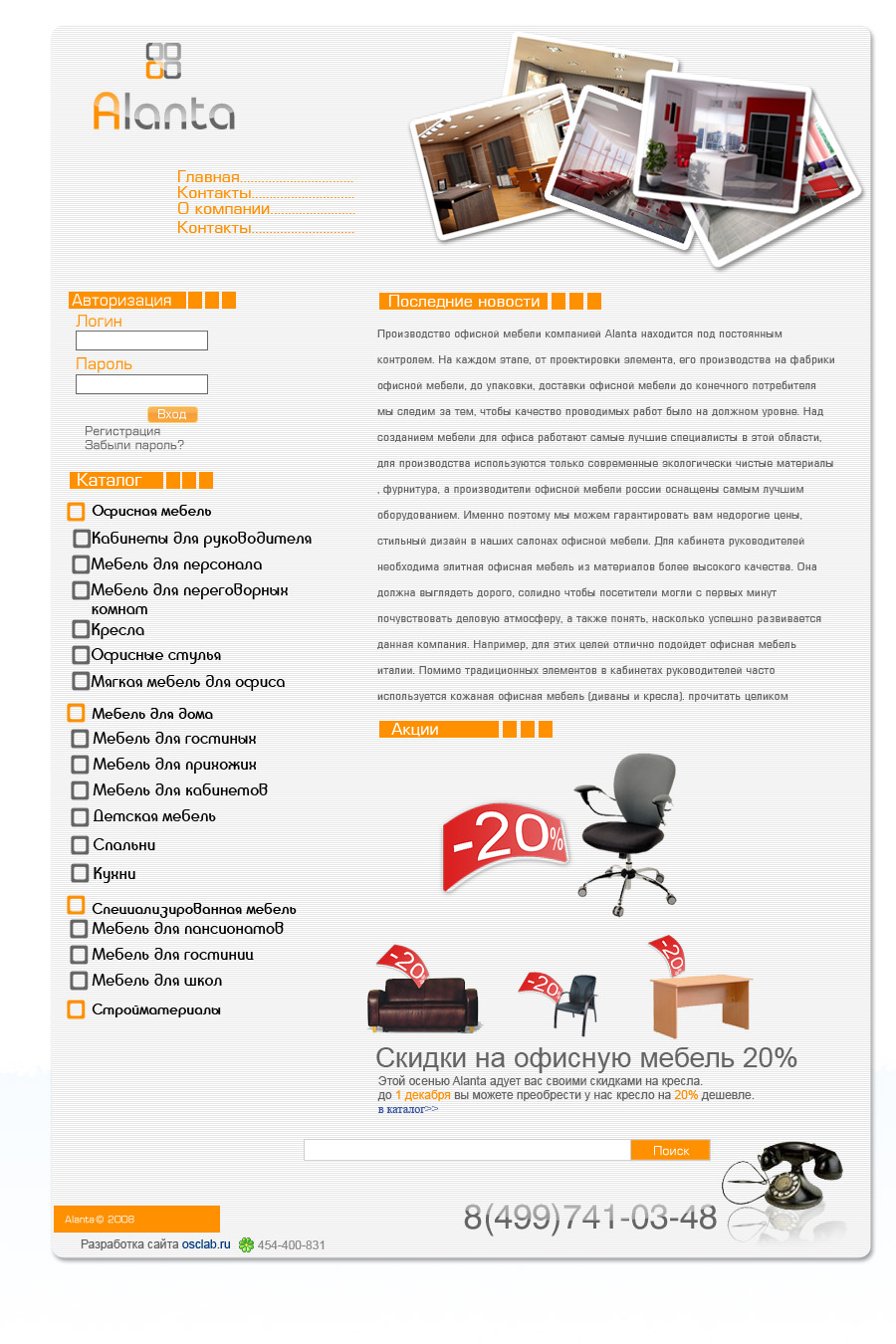 АланМебель