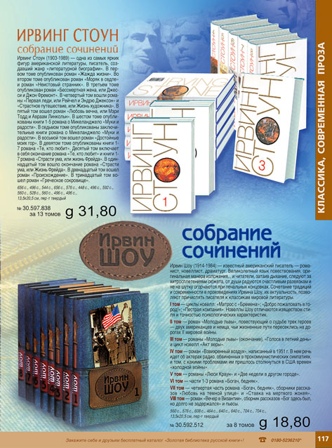 Страница из каталога "Янцен". Раздел "Классика и современная проза"