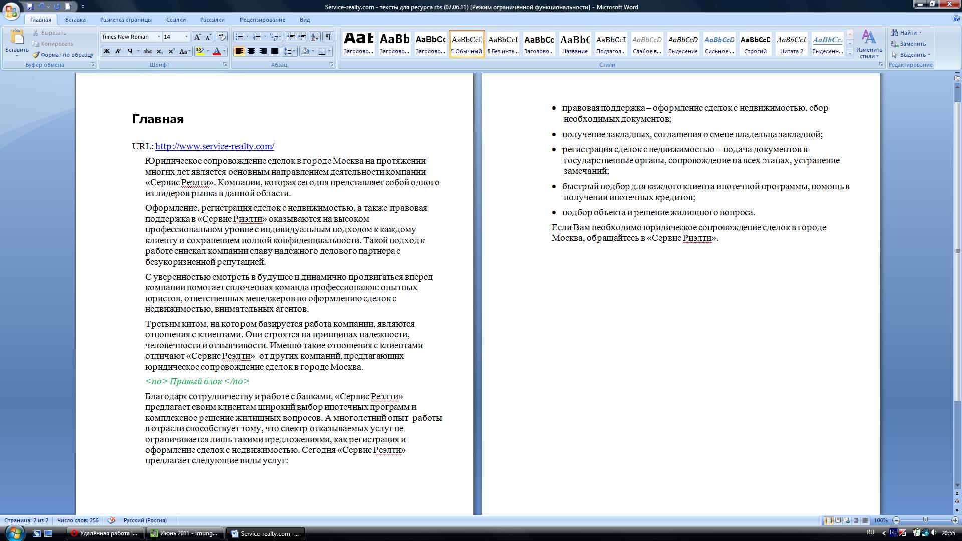 Тексты для компании "Сервис Реэлти"