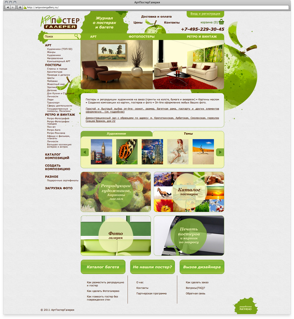 Арт Постер Галерея