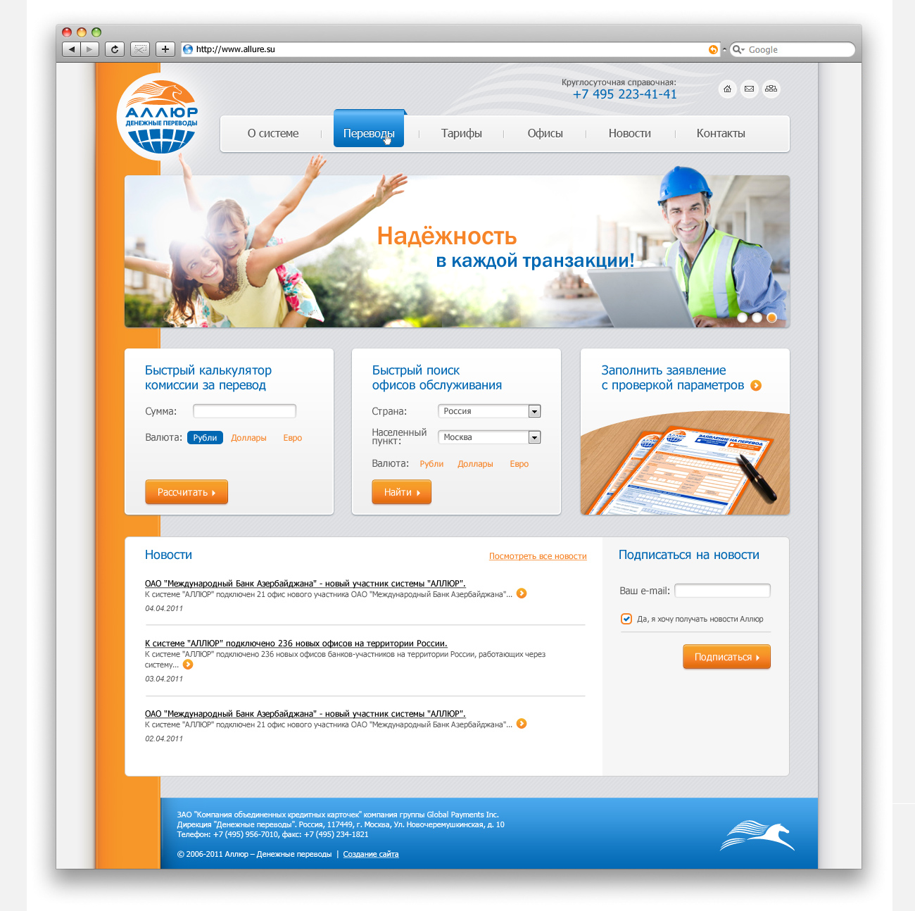 Аллюр. Денежные переводы