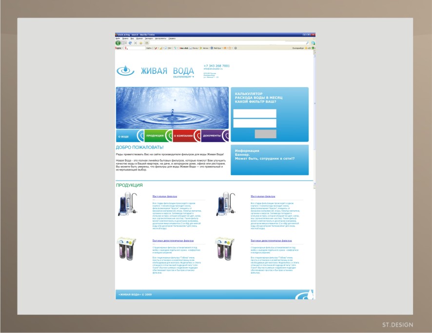 Сайт продажи фильтров воды "Живая вода"