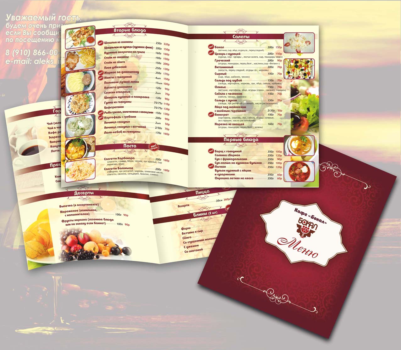 Меню "Бокал"