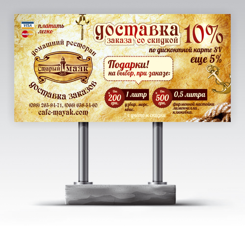 Борд "Старый Маяк"