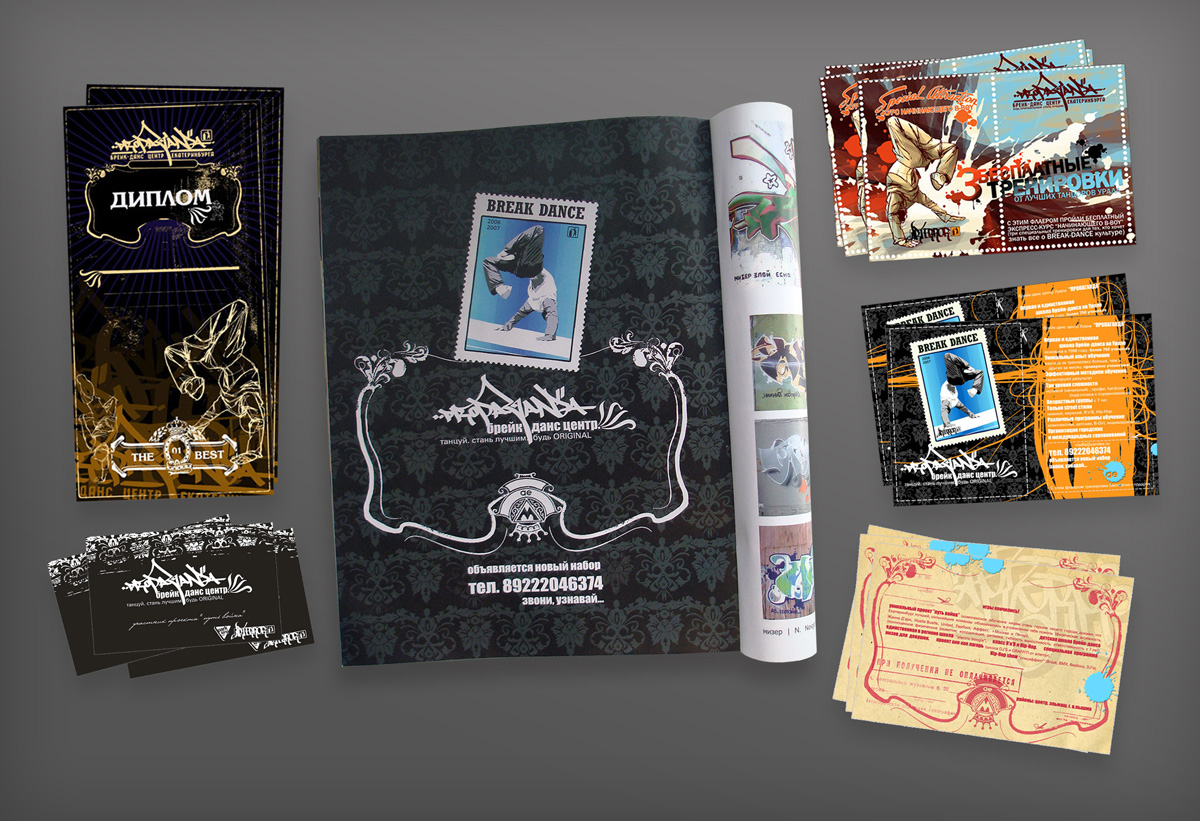 Региональный брейк-дэнс центр "Propaganda"