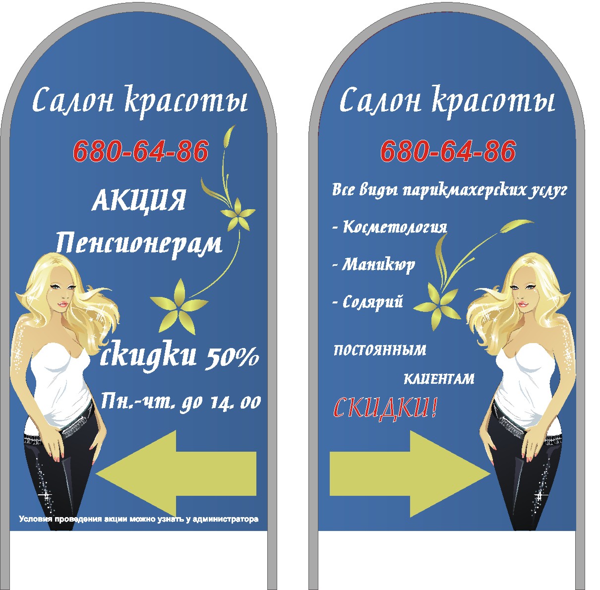 Штендер_Салон красоты