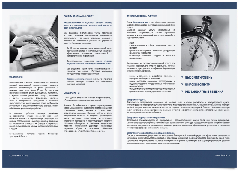 Разработка буклета компании КосовАналитика